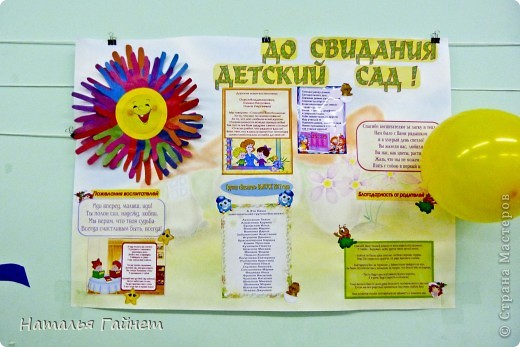 Плакат на выпускной в детском саду